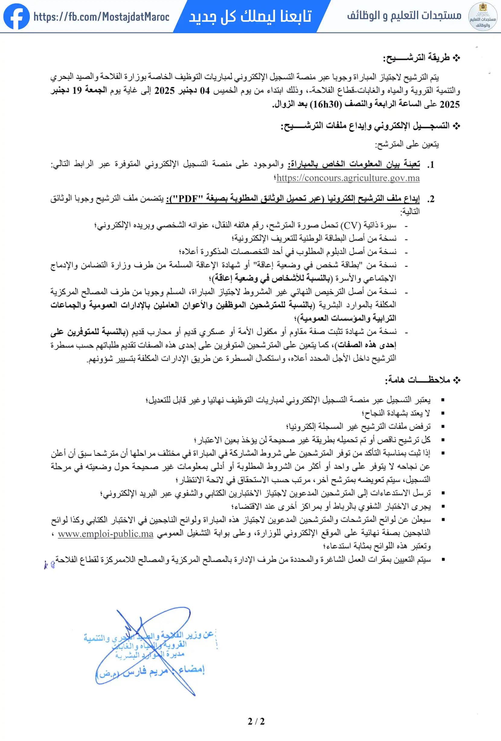 مباراة لتوظيف تقني من الدرجة الثالثة - سلم 9 - 2